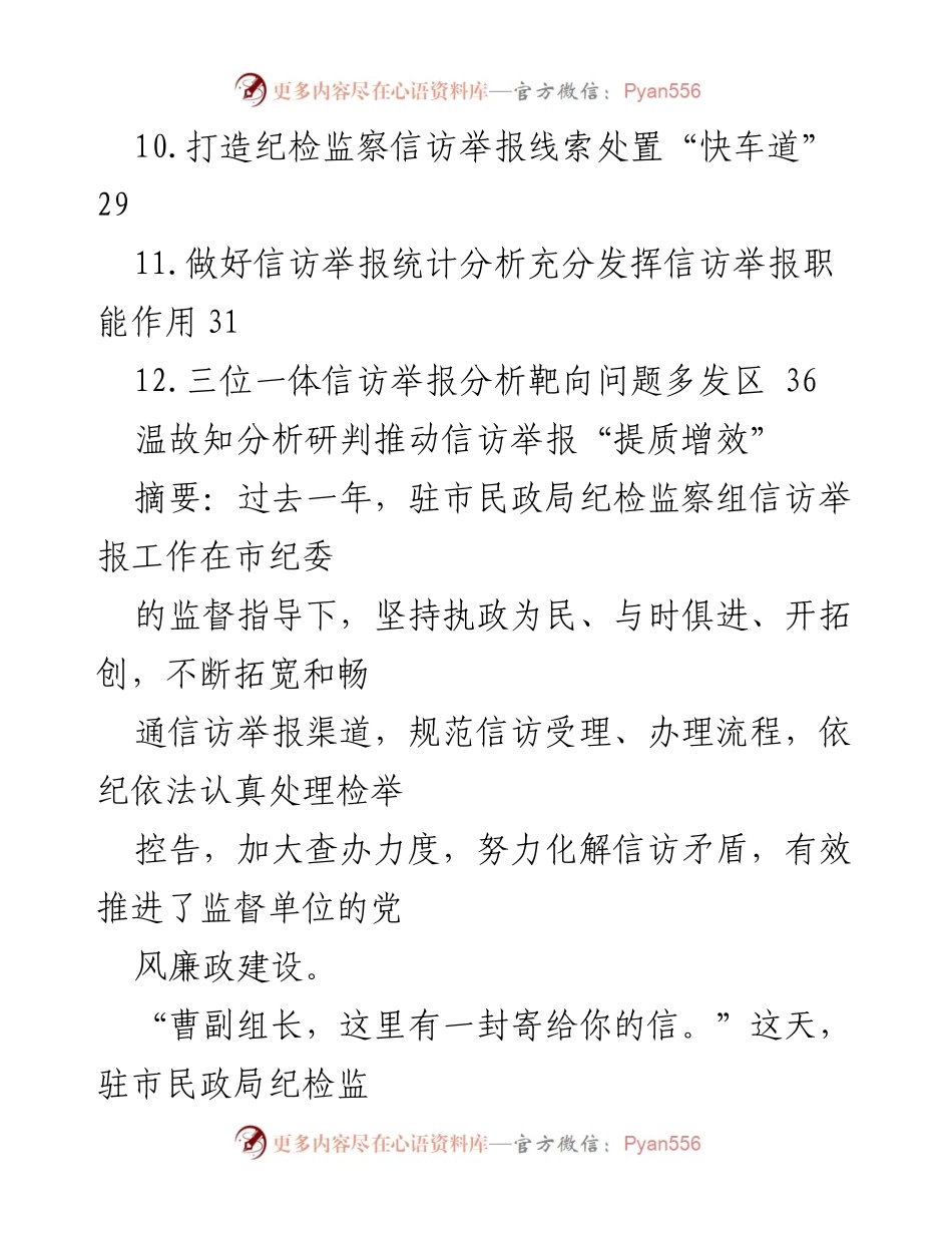 [工作简报] 纪检组信访举报工作 - 提升信访举报工作质效的经验交流与总结.docx_第2页