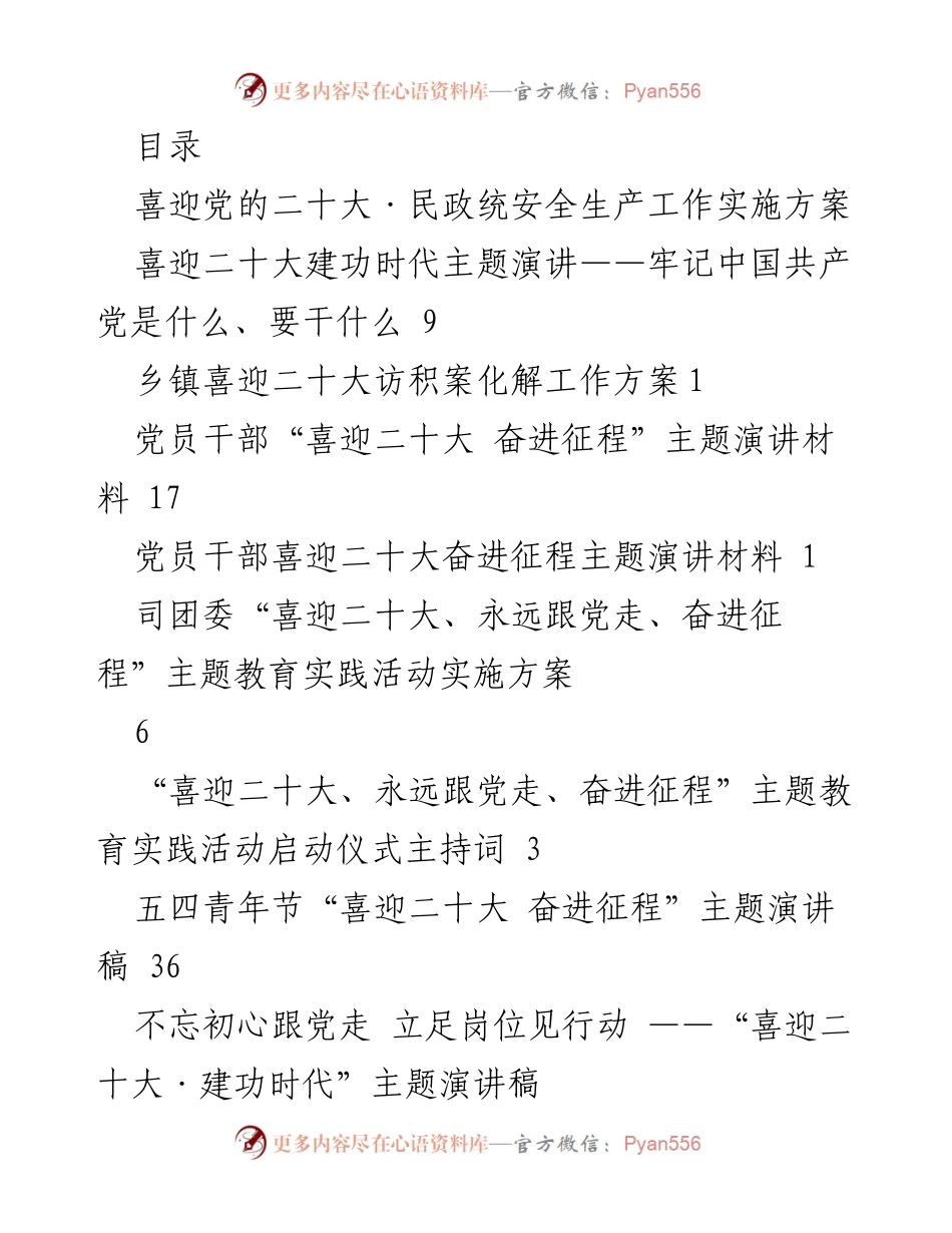 [工作方案] 喜迎党的二十大·民政统安全生产工作实施方案.docx_第1页