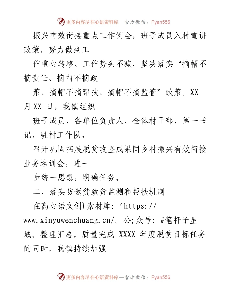 [工作报告] 镇政府 - XXX 镇巩固拓展脱贫攻坚成果与乡村振兴衔接工作总结.docx_第2页