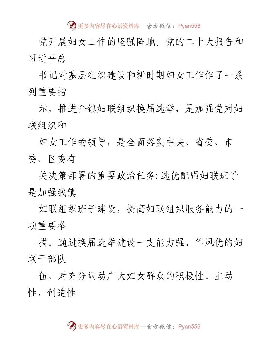[工作方案] 乡镇妇联换届 - 乡镇妇联组织换届工作实施方案.docx_第2页