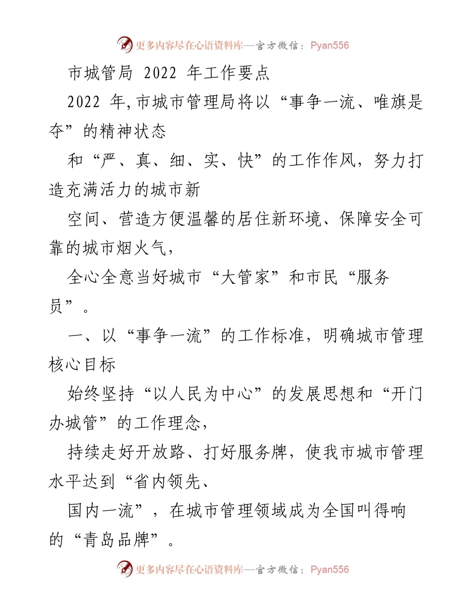 [工作要点] 城市管理局 - 2022年城市管理工作要点与行动计划.docx_第1页