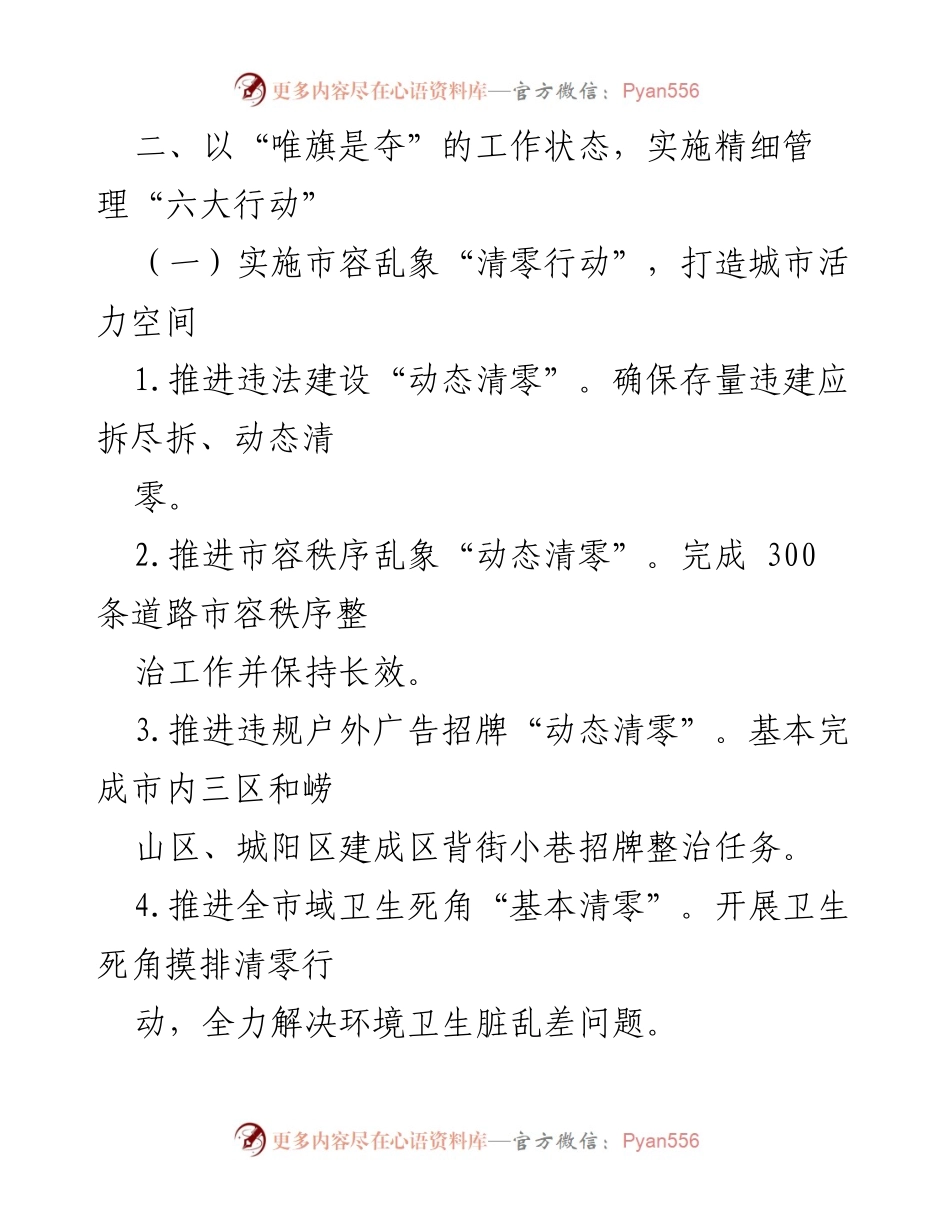 [工作要点] 城市管理局 - 2022年城市管理工作要点与行动计划.docx_第2页