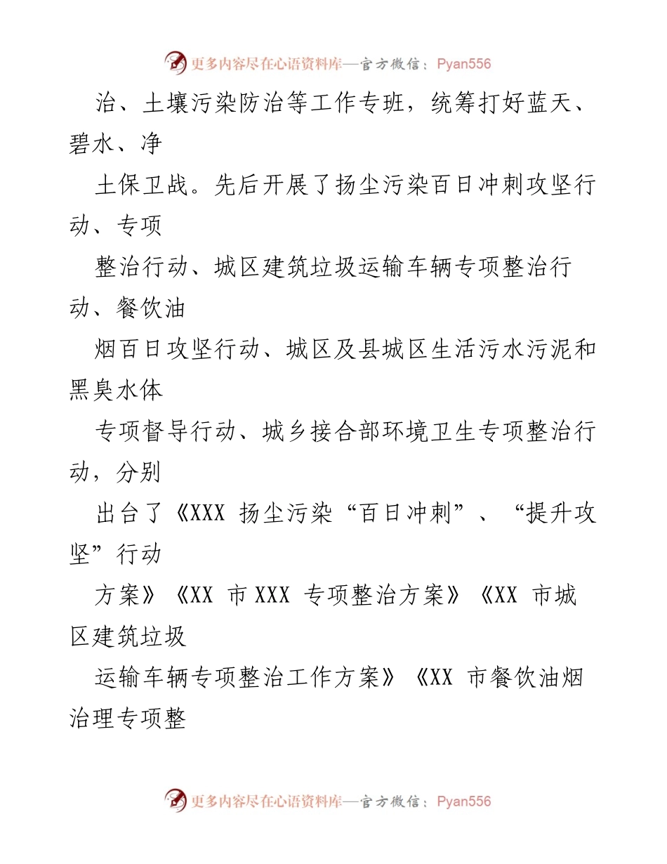 [工作汇报] 中央环保督导组 - XX市城管局生态环境保护工作汇报.docx_第2页