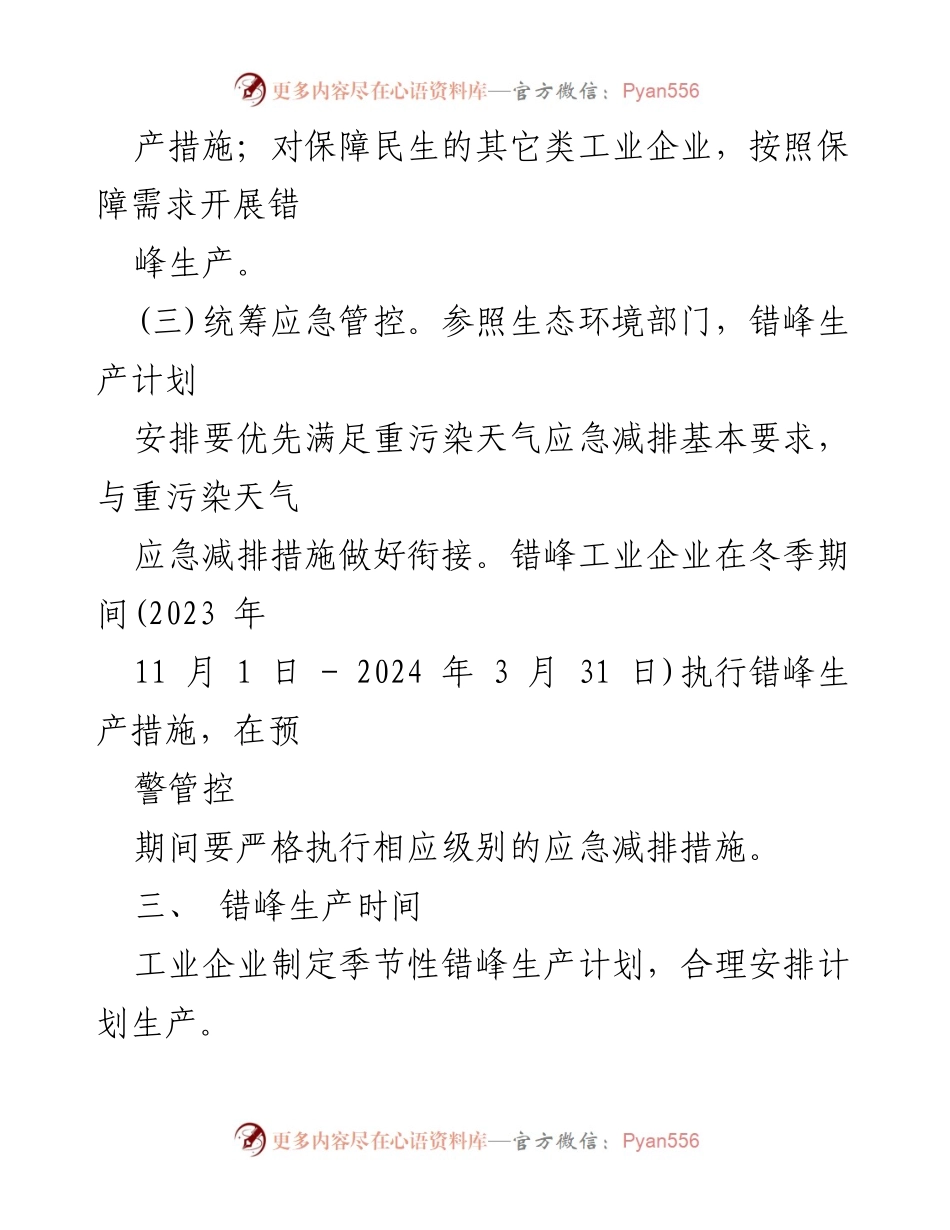 [工作方案] 工业污染防治 - XX区重污染天气错峰生产工作方案.docx_第2页