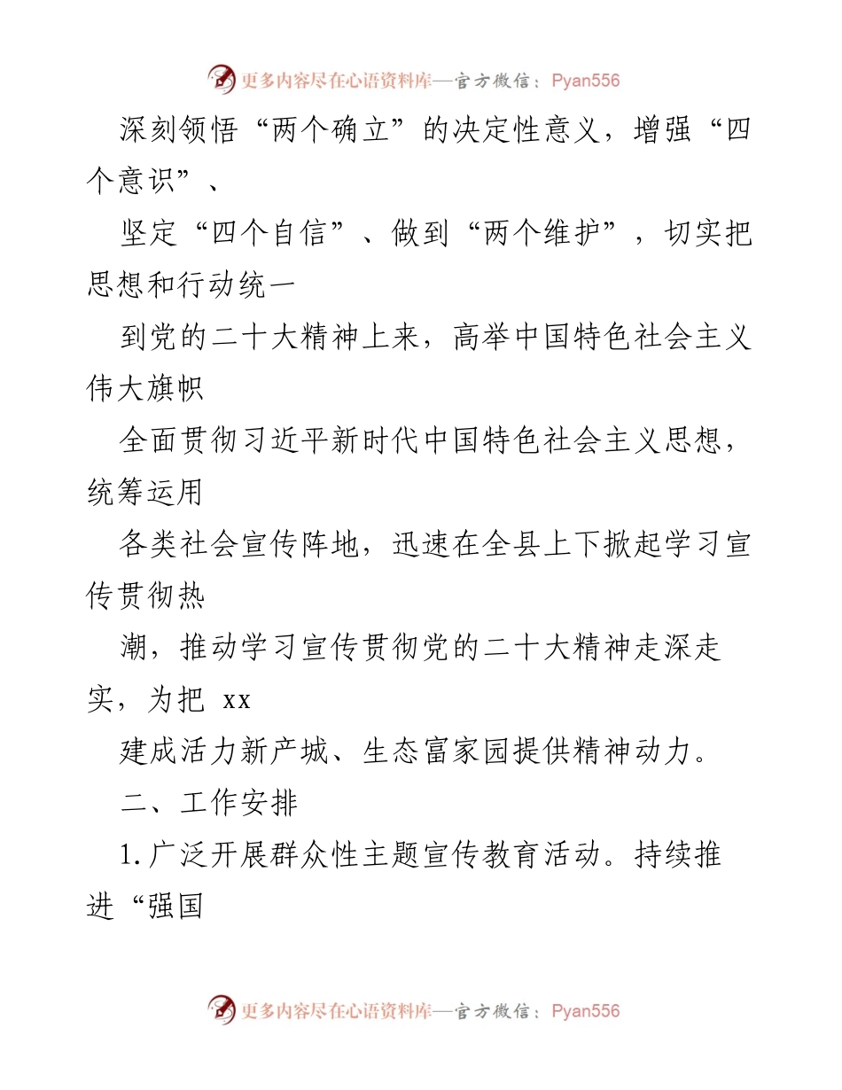 [工作方案] 社会宣传 - 学习宣传贯彻党的二十大精神的工作方案_1.docx_第2页