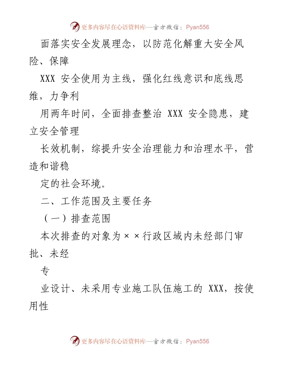 [工作方案] 安全隐患排查 - 市自建房屋安全隐患排查整治工作方案.docx_第2页