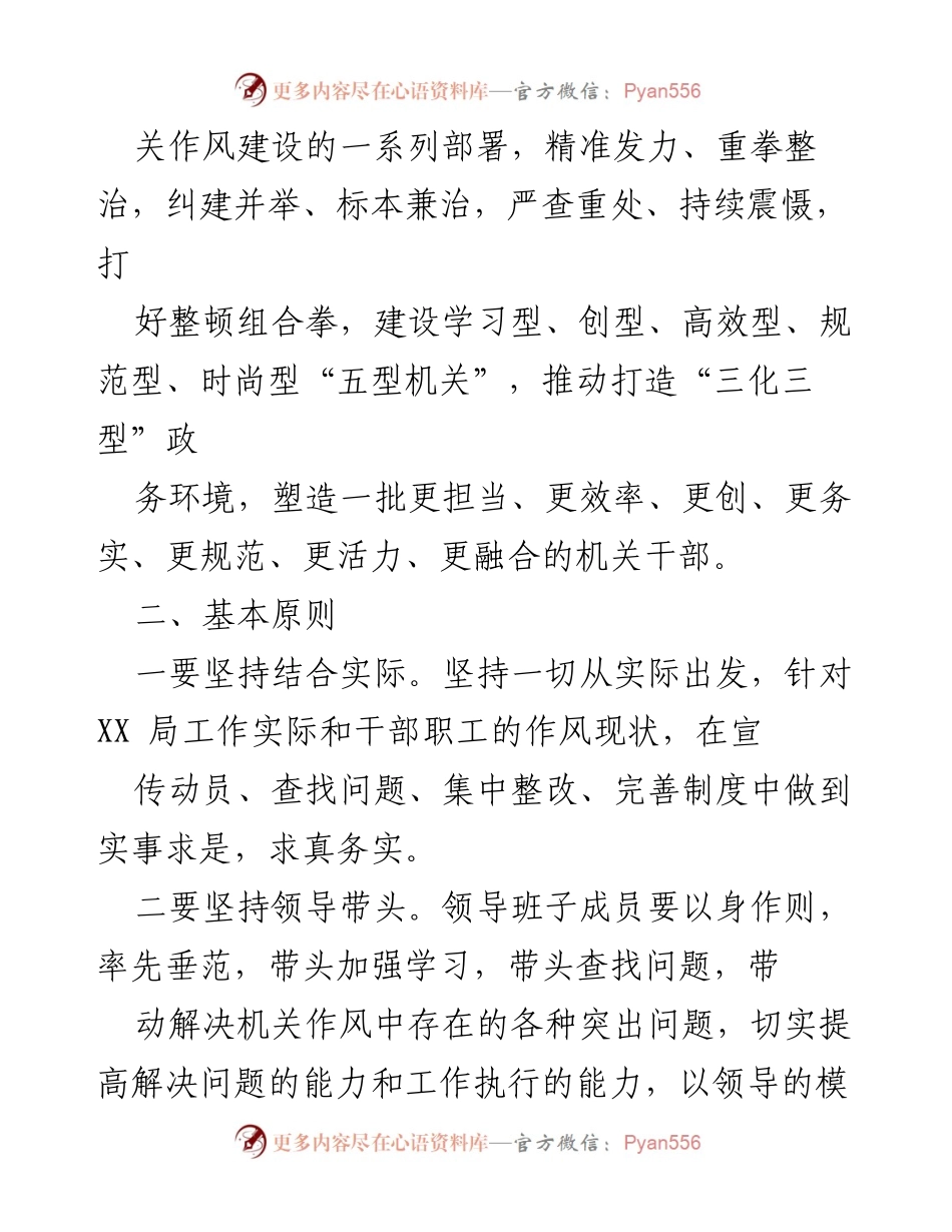 [工作方案] 机关干部作风整顿 - 机关干部作风整顿“双月攻坚”专项行动实施方案.docx_第2页