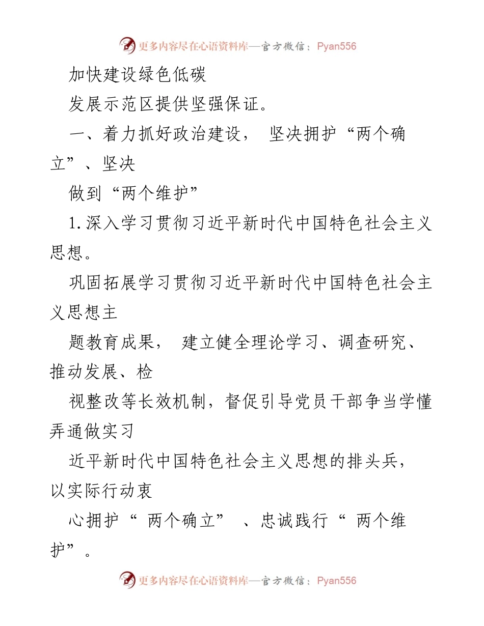 [工作要点] 党建工作会议 - 2024年党建暨党风廉政建设工作要点_3.docx_第2页