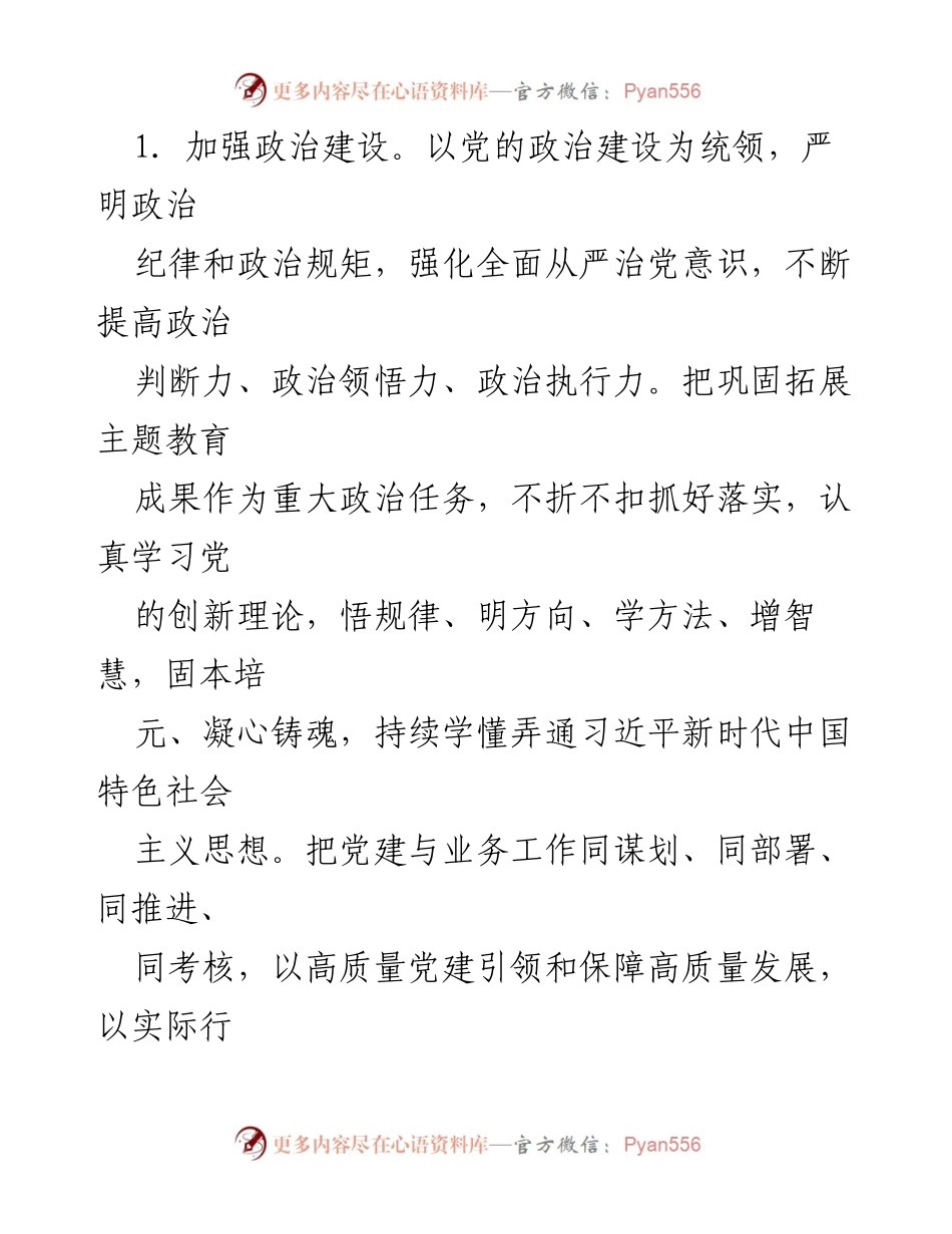 [工作要点] 医疗保障 - 2024年全县医疗保障工作要点.docx_第2页