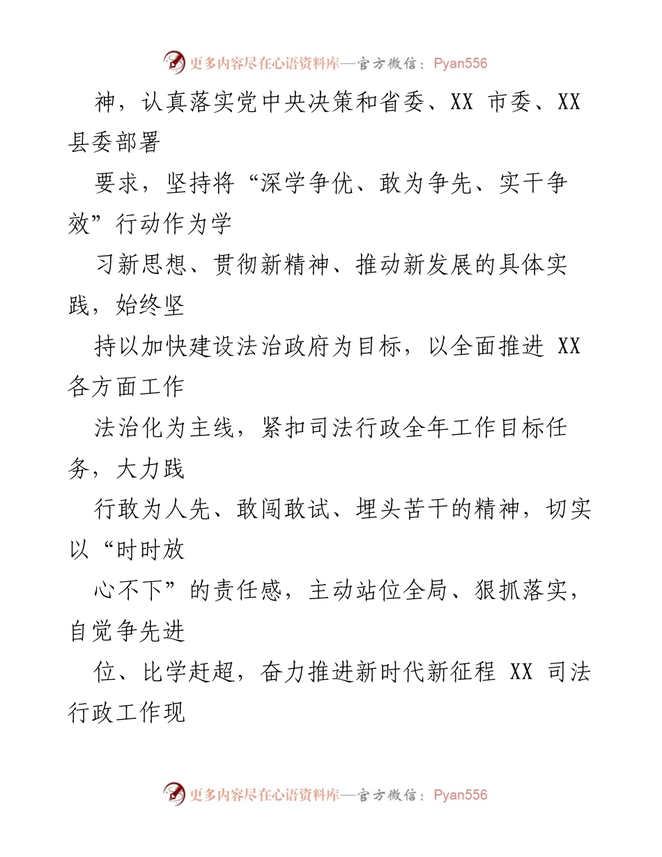 [工作方案] 司法局 - 深学争优、敢为争先、实干争效行动实施方案_1.docx_第2页