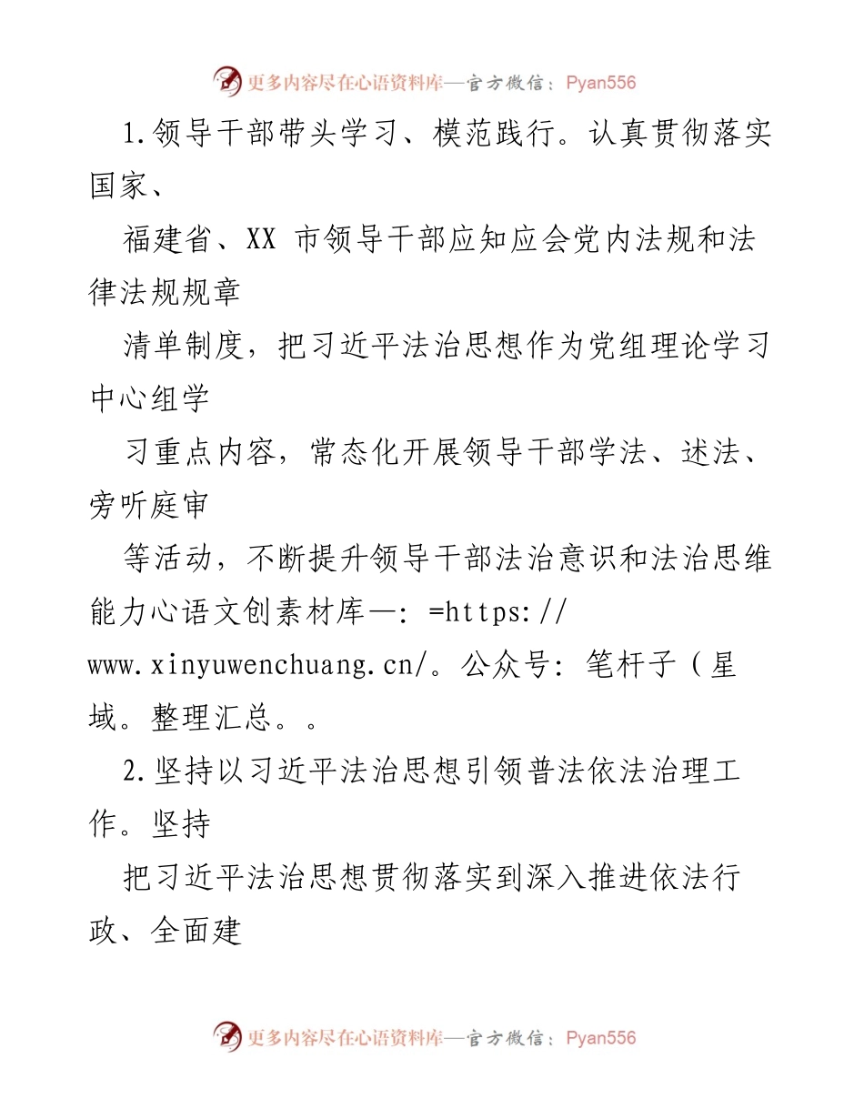 [工作要点] 住房和城乡建设 - 2024年普法依法治理工作要点.docx_第2页