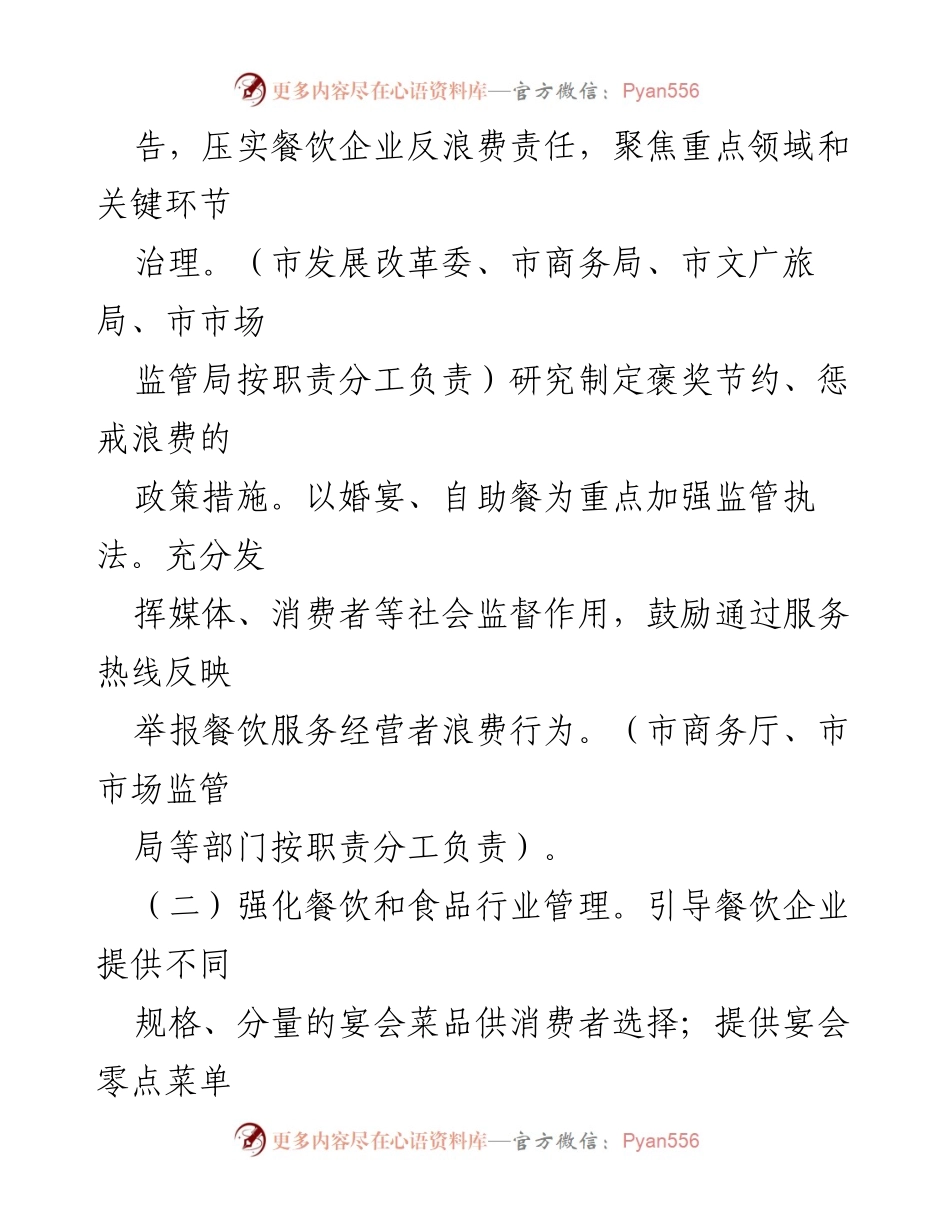 [工作方案] 粮食节约与反食品浪费 - 廊坊市2023年粮食节约与反食品浪费工作方案.docx_第2页