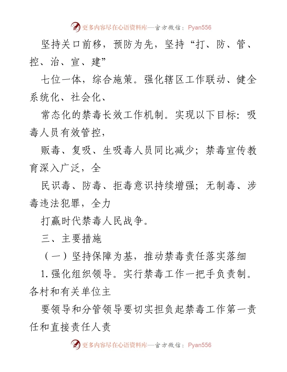 [工作方案] 禁毒工作会议 - X乡2024年禁毒工作实施方案.docx_第2页