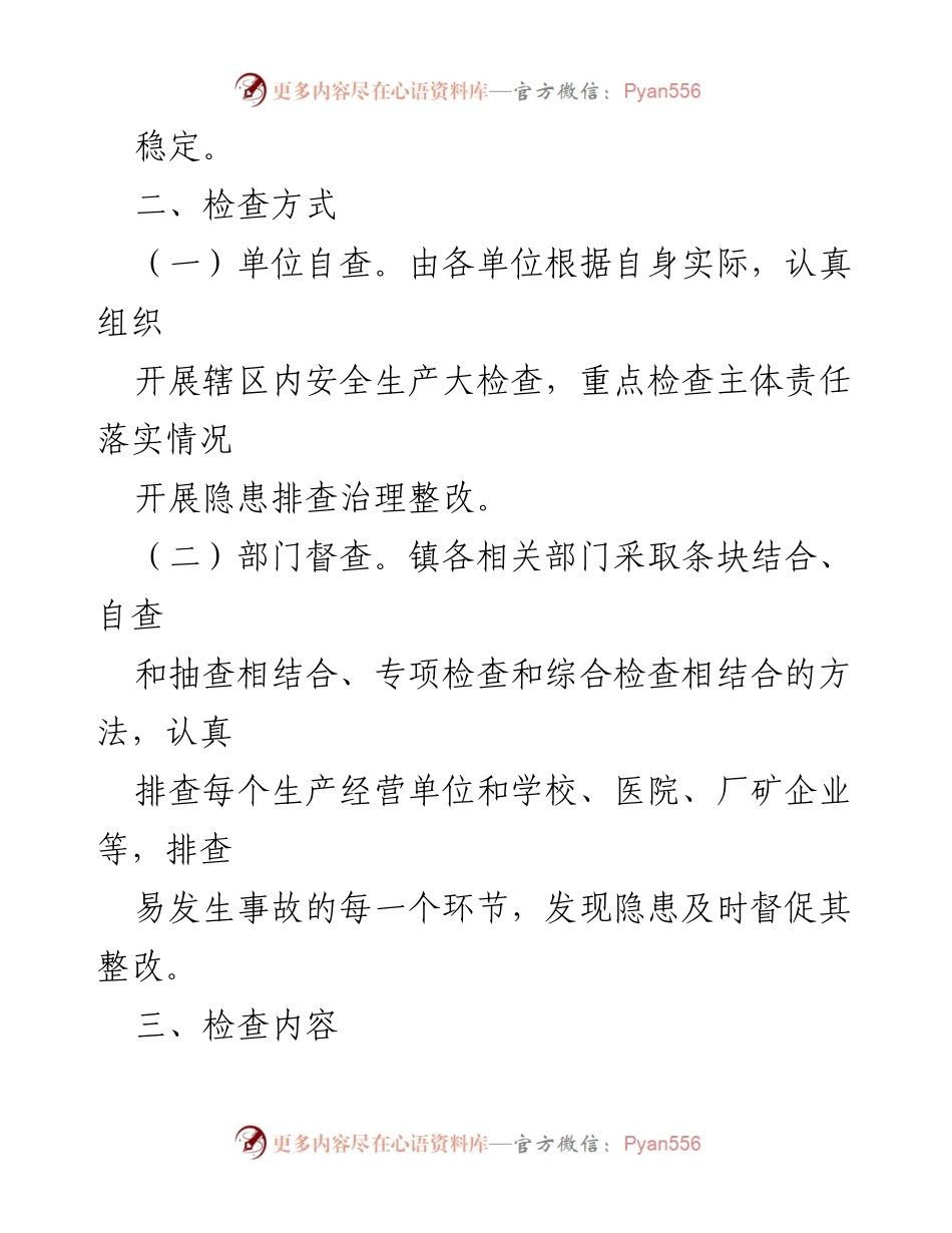 [工作方案] 安全生产大检查 - XX镇2021年第四季度安全生产大检查工作方案.docx_第2页