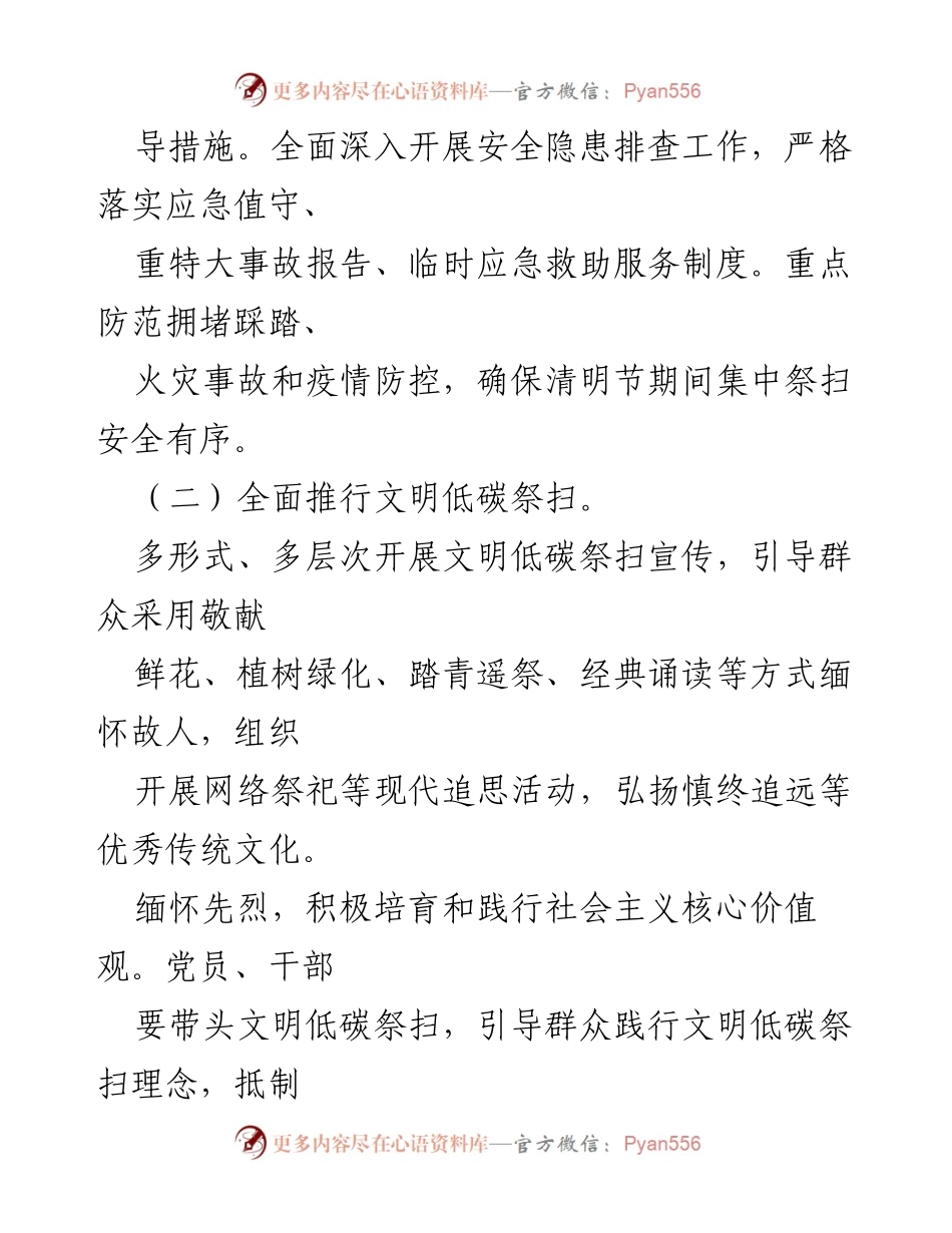 [工作方案] 清明节 - 2023年清明节祭扫工作方案_1.docx_第2页