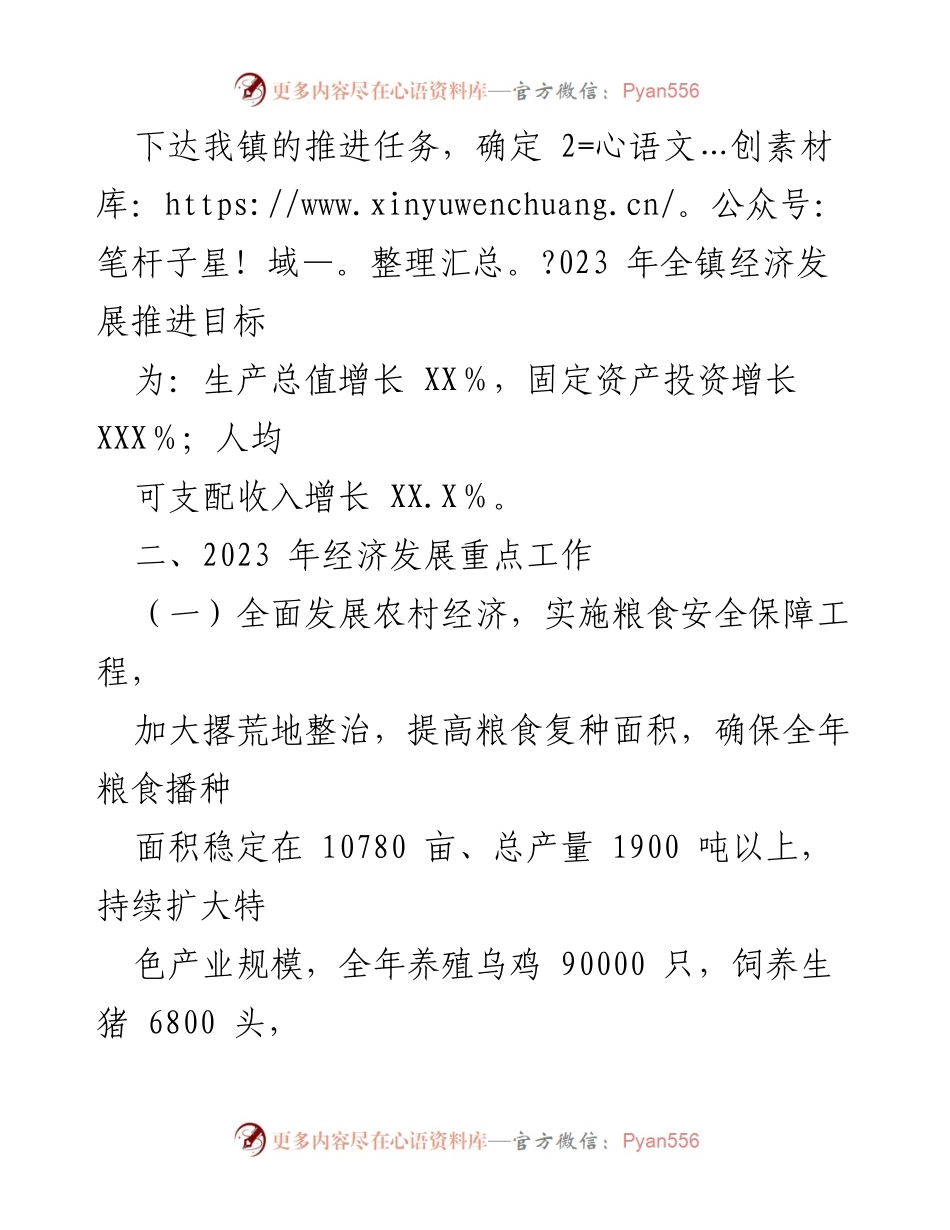 [工作方案] 镇经济发展 - 2023年XX镇经济发展推进工作方案.docx_第2页