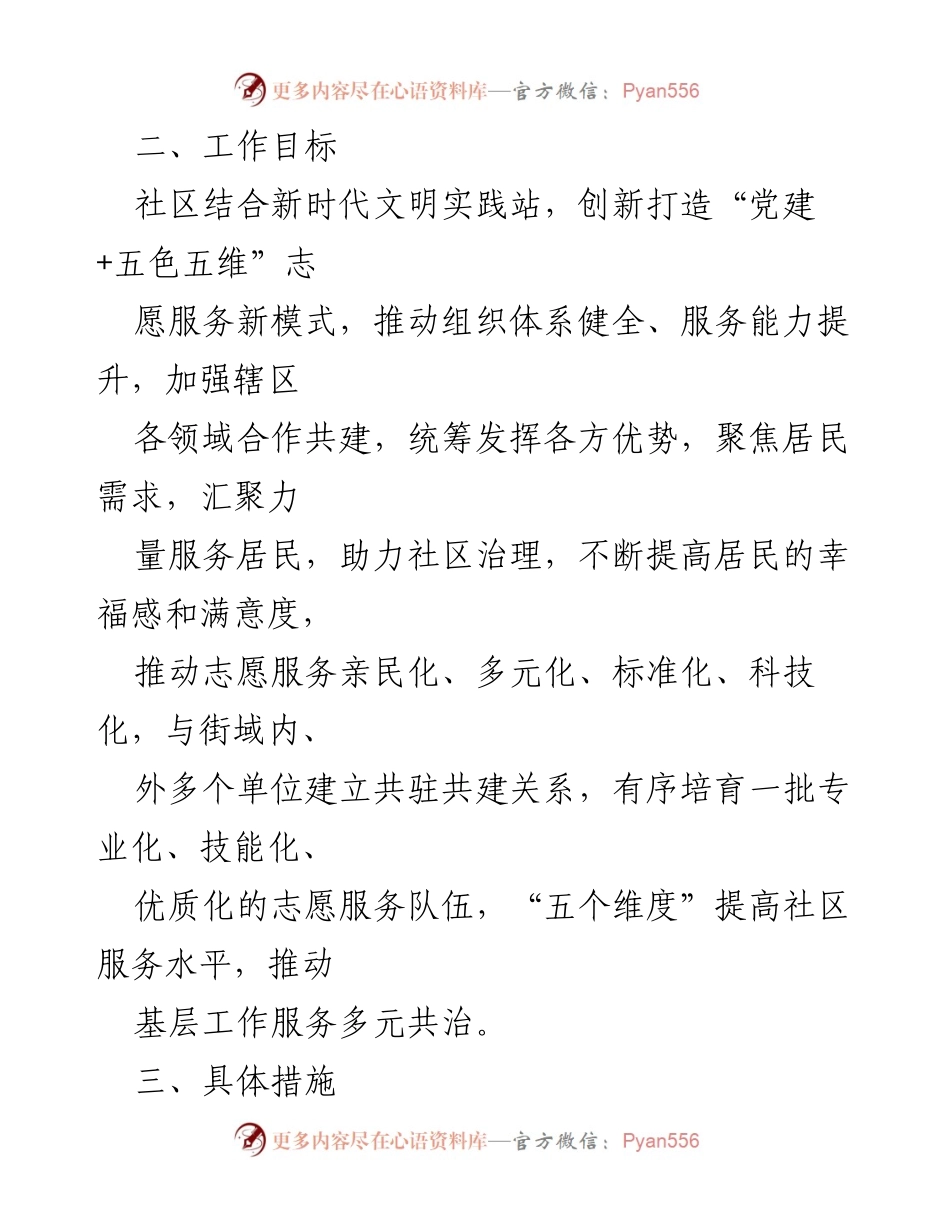 [工作方案] 社区党建活动 - x社区“党建+五色五维”志愿服务工作方案.docx_第2页