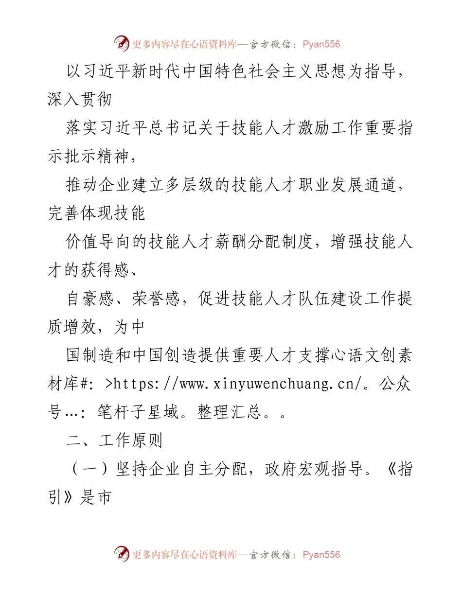 [工作方案] 技能人才薪酬分配 - 落实技能人才薪酬分配指引工作方案.docx_第2页