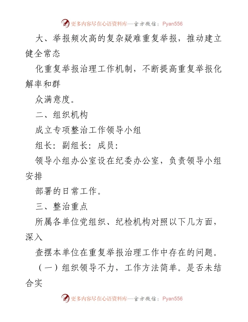 [工作方案] 专项整治 - 开展重复举报专项整治工作方案_2.docx_第2页