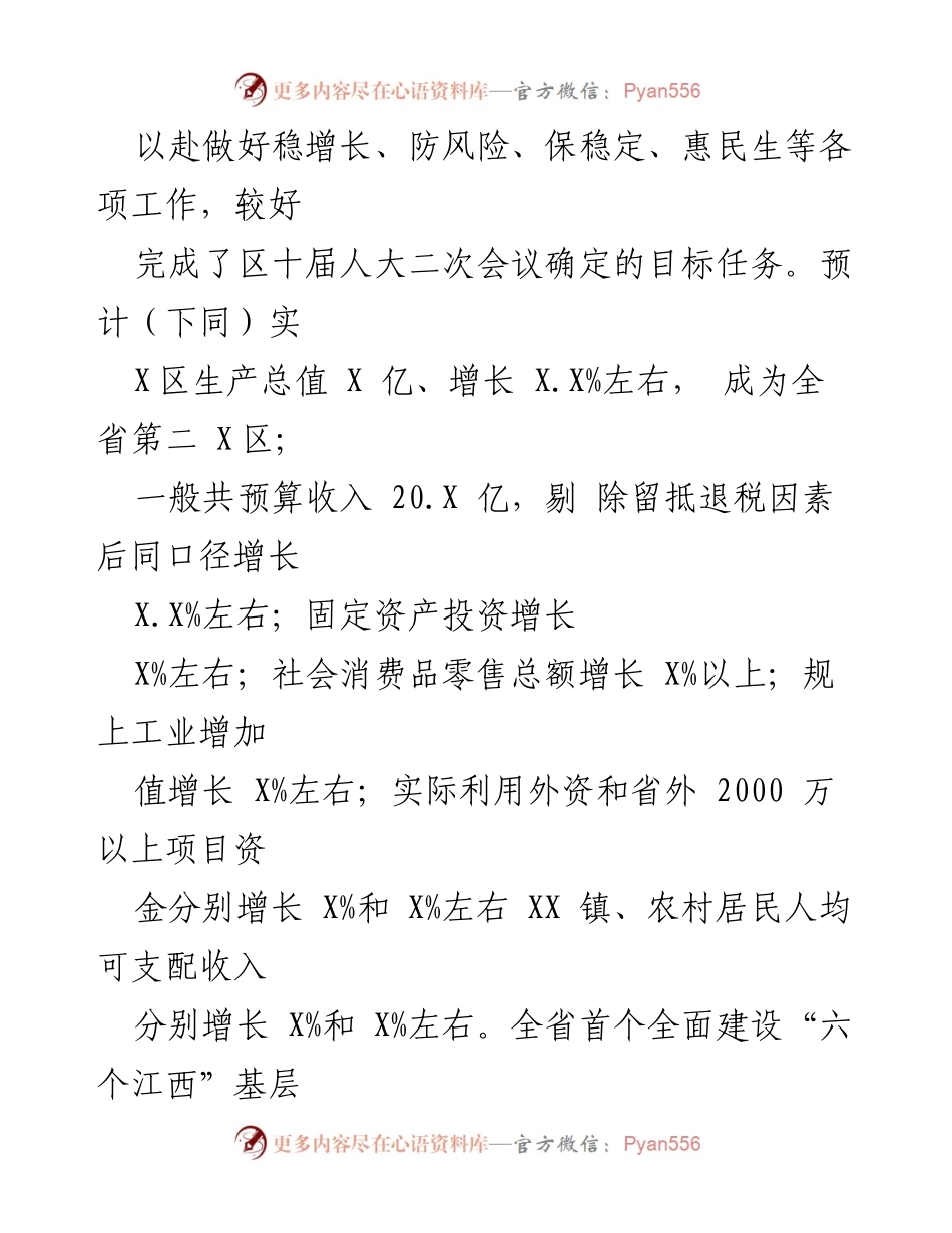 [工作报告] 政府会议 - 2023年X区政府工作报告_7.docx_第2页