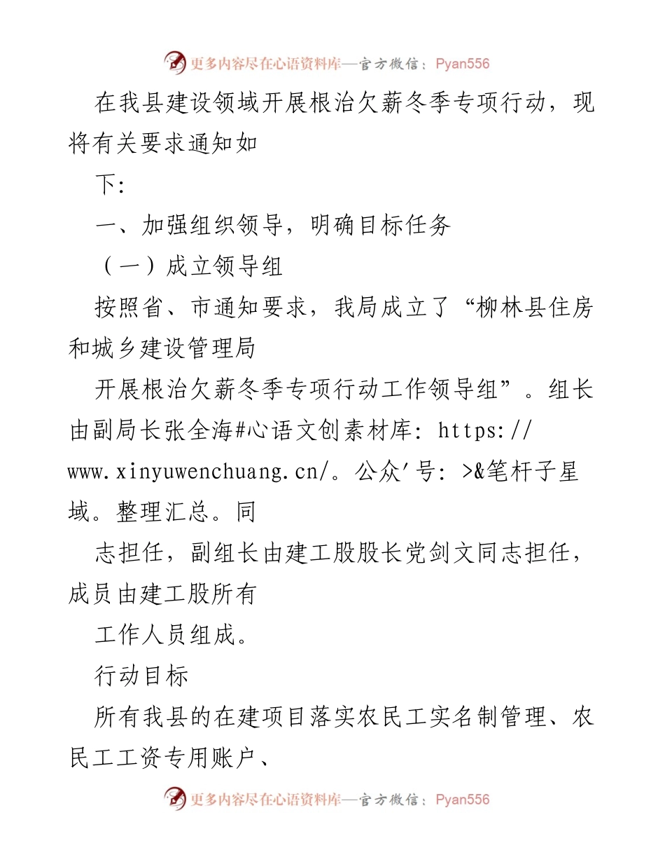 [工作方案] 冬季专项行动 - 根治欠薪冬季专项行动实施方案.docx_第2页