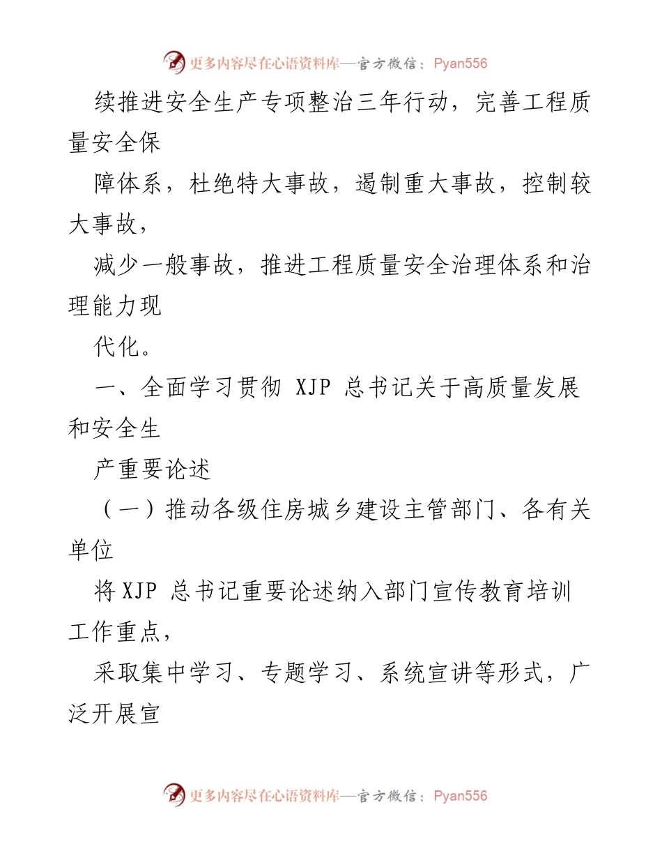 [工作要点] 住房和城乡建设领域 - 2022年住房和城乡建设领域质量安全工作要点总结.docx_第2页