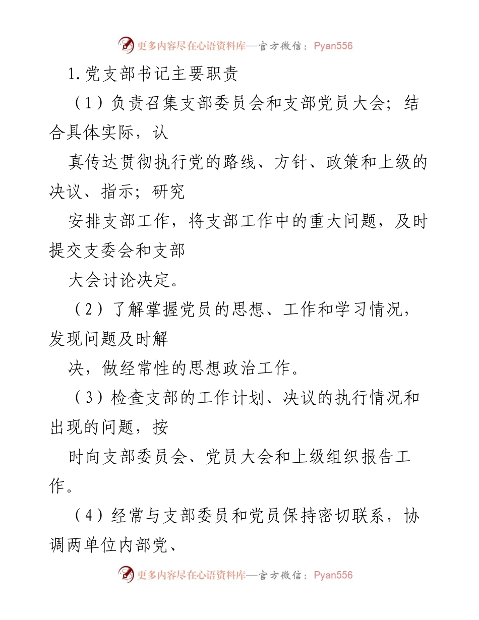 [工作方案] 成立临时党支部 - 关于成立临时党支部的工作方案.docx_第2页