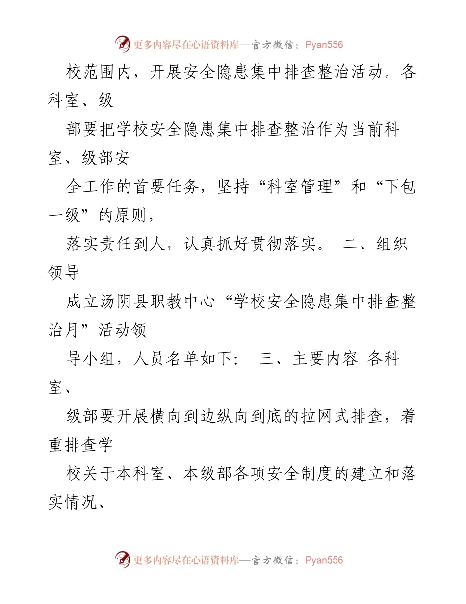 [工作方案] 学校安全管理 - 高校安全隐患集中排查整治方案.docx_第2页