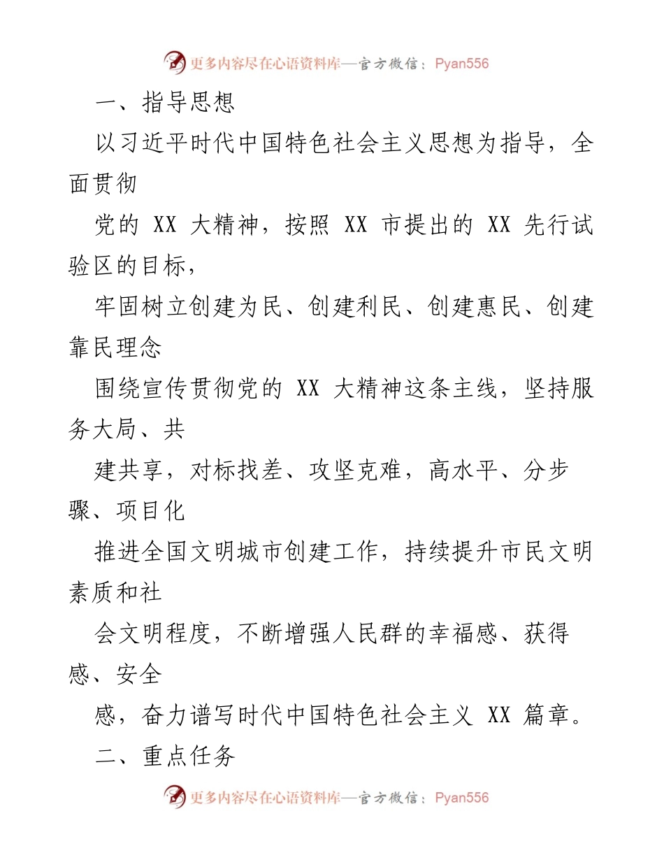 [工作方案] 全国文明城市创建 - 2023年XX市全国文明城市创建重点行动方案.docx_第2页