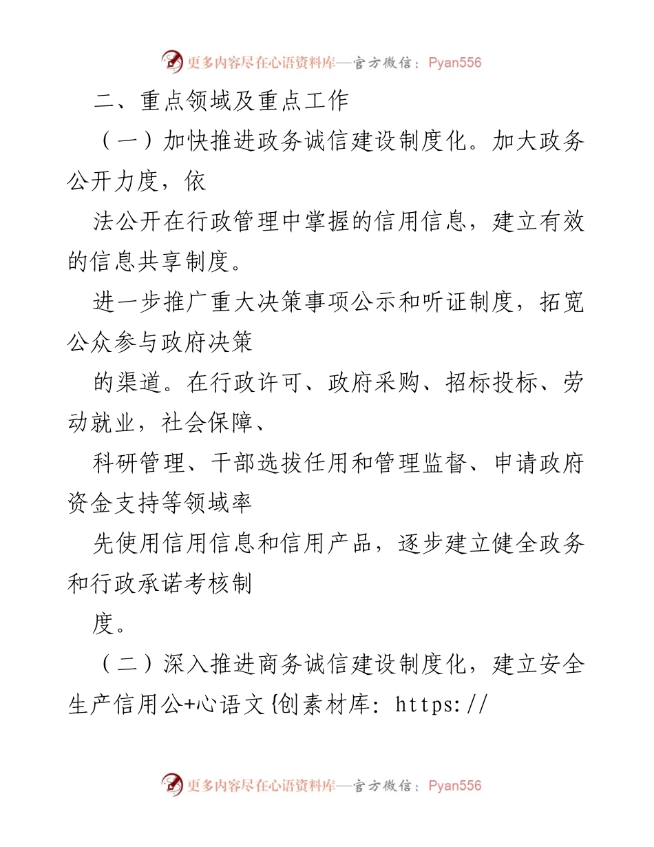 [工作方案] 社区诚信建设 - 推进社区诚信建设制度化实施方案.docx_第2页