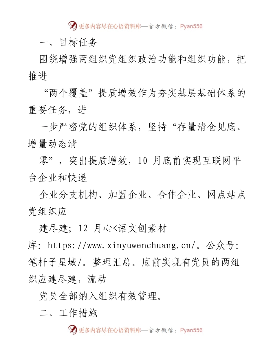[工作方案] 党建工作会议 - 2023年全县两组织“两个覆盖”提质增效工作方案.docx_第2页