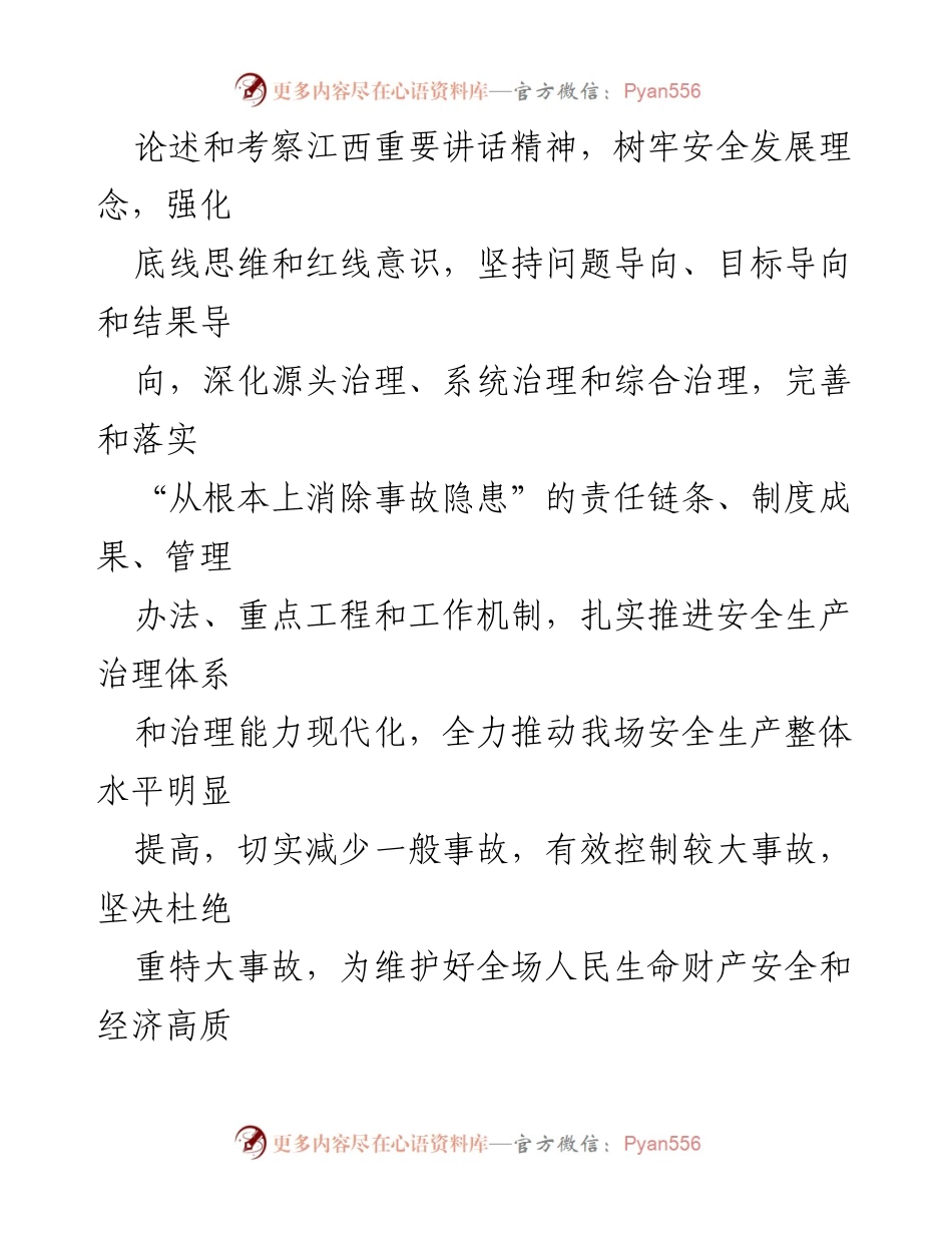 [工作方案] 林场安全生产 - 林场安全生产治本攻坚三年行动工作方案.docx_第2页