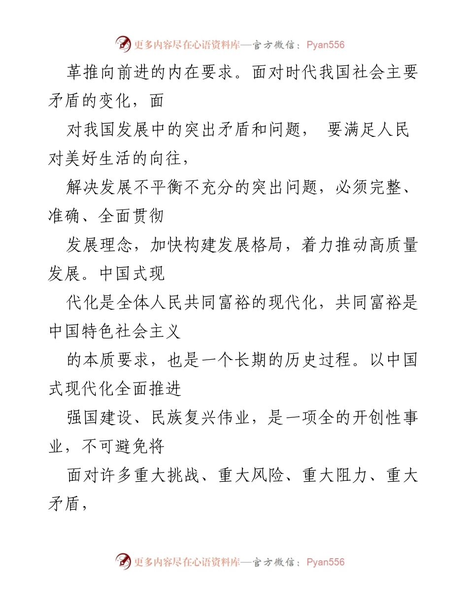 [工作方案] 贯彻落实 - 深入学习宣传贯彻二十届三中全会精神的工作方案.docx_第2页
