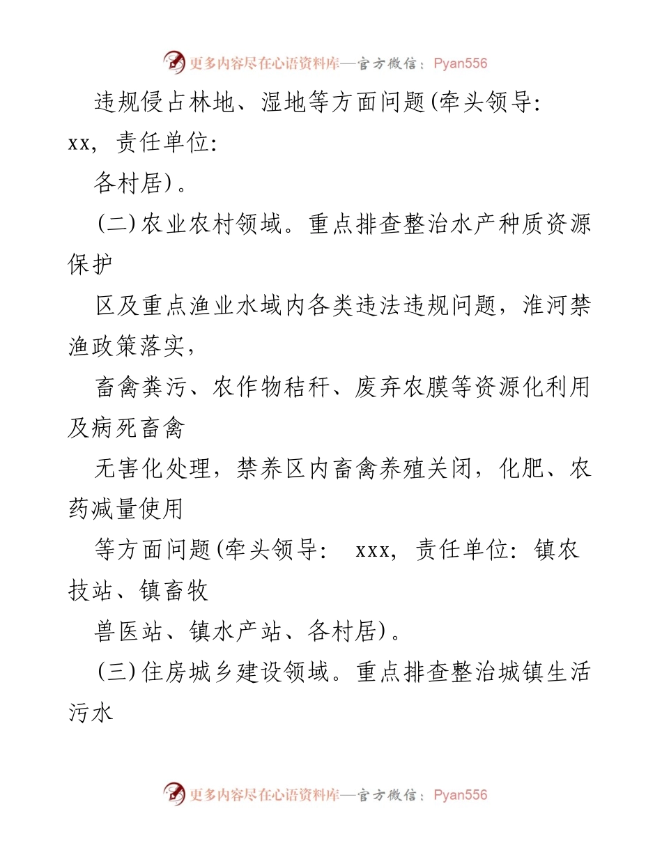 [工作方案] 镇生态环境整治 - 镇排查整治生态环境问题工作方案.docx_第2页