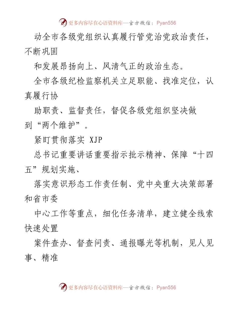 [工作报告] 纪检监察会议 - 加强全面从严治党的工作落实与成效分析.docx_第2页