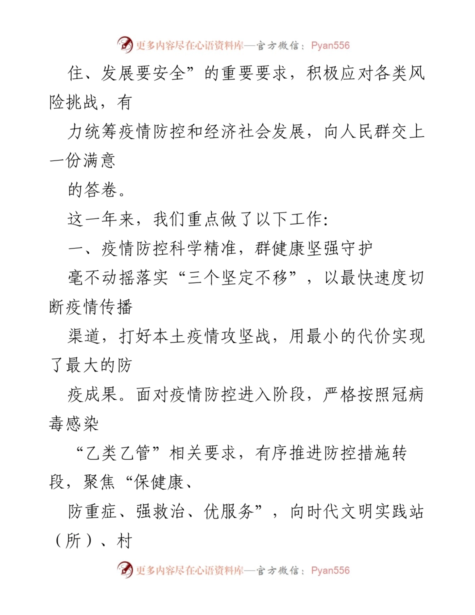[工作报告] 镇政府大会 - 2023 年 XX 镇政府工作报告.docx_第2页