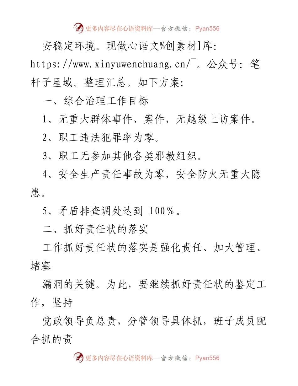 [工作方案] 综合治理平安建设 - 综合治理平安建设工作实施方案.docx_第2页