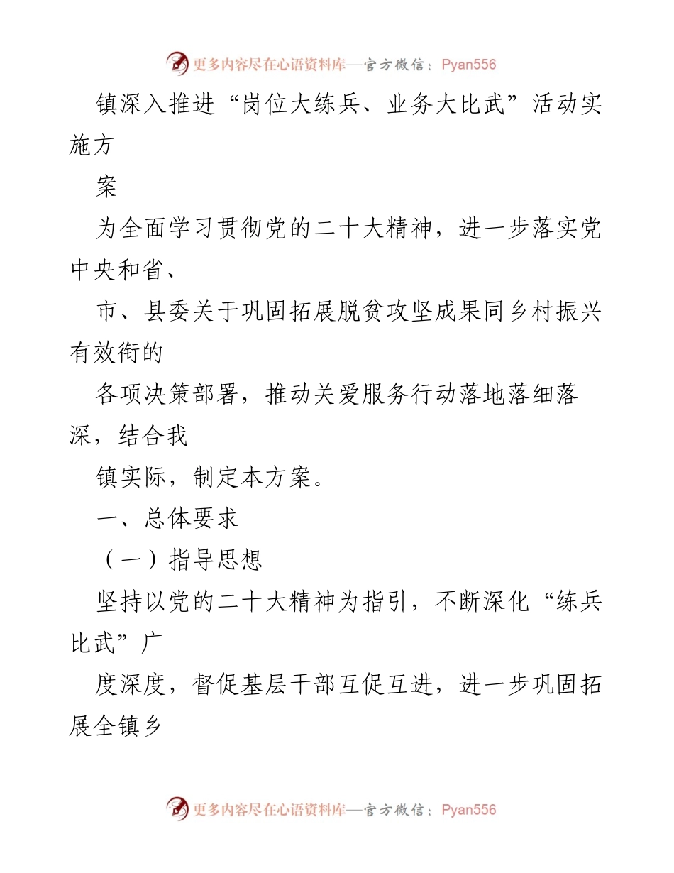 [工作方案] 镇党委 - 深入推进“岗位大练兵、业务大比武”活动实施方案.docx_第1页
