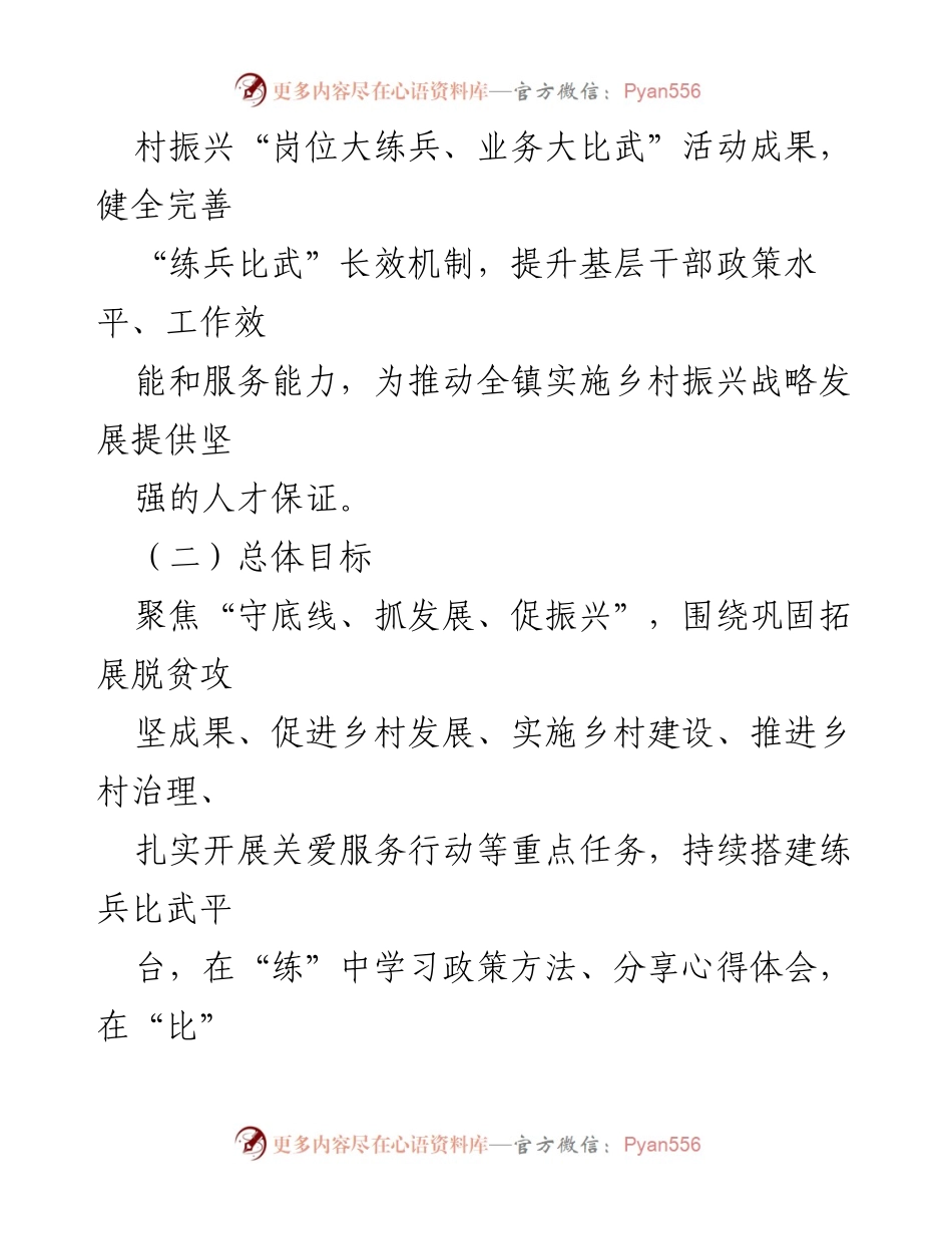 [工作方案] 镇党委 - 深入推进“岗位大练兵、业务大比武”活动实施方案.docx_第2页