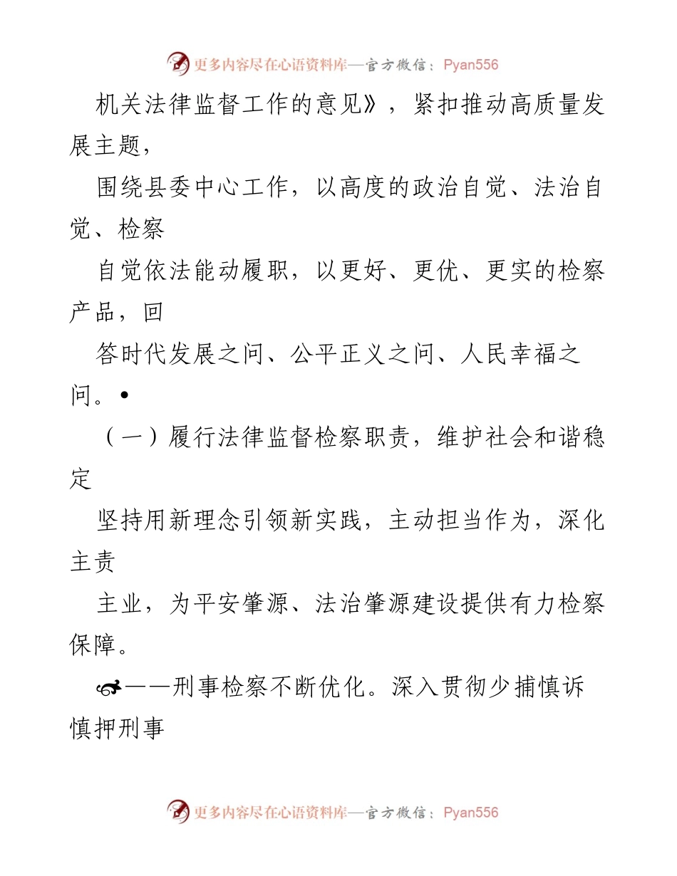 [工作报告] 肇源县人民检察院年会 - 2022年肇源县人民检察院工作总结报告.docx_第2页