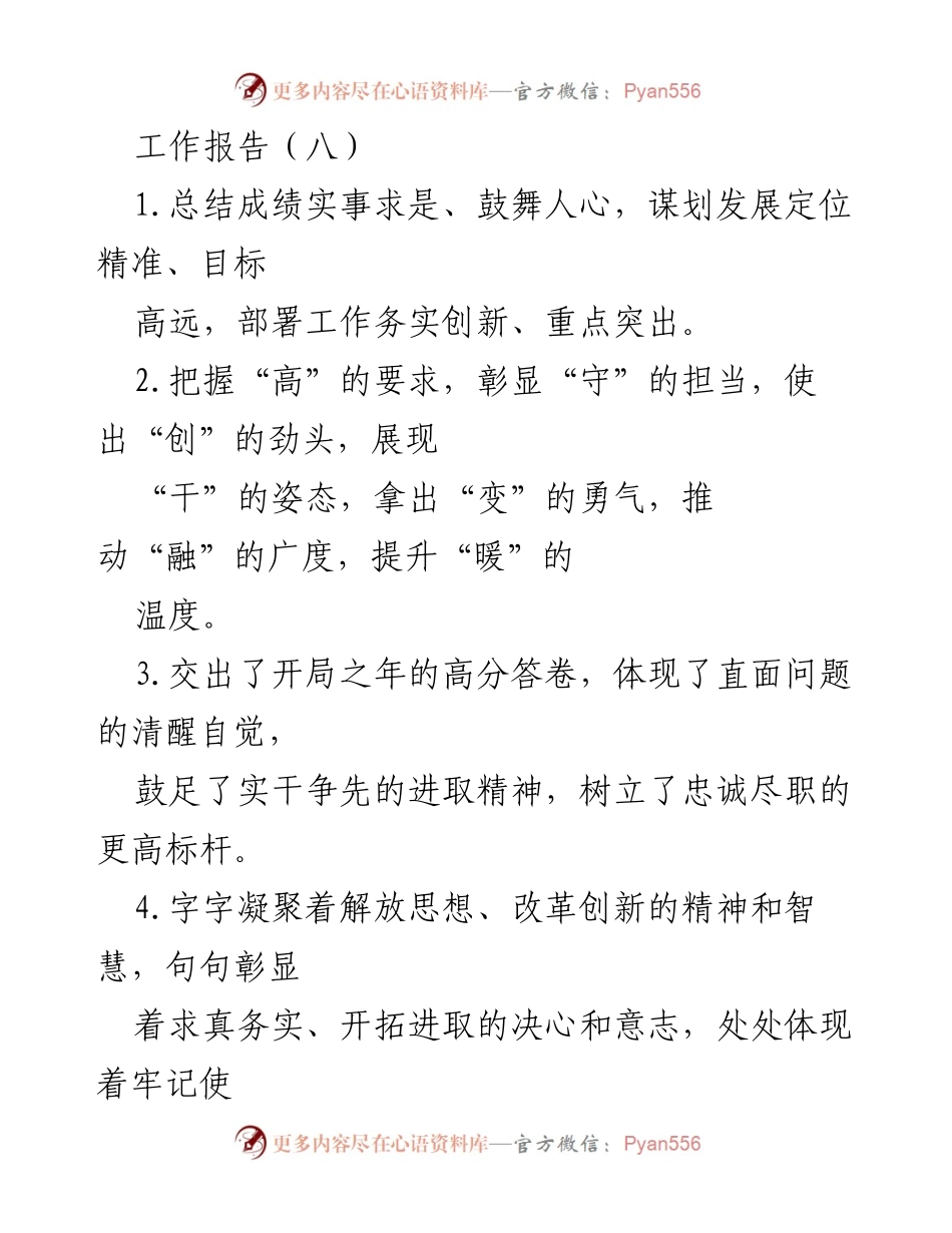 [工作报告] 年度总结 - 高分答卷：推动发展与担当使命的工作报告.docx_第1页