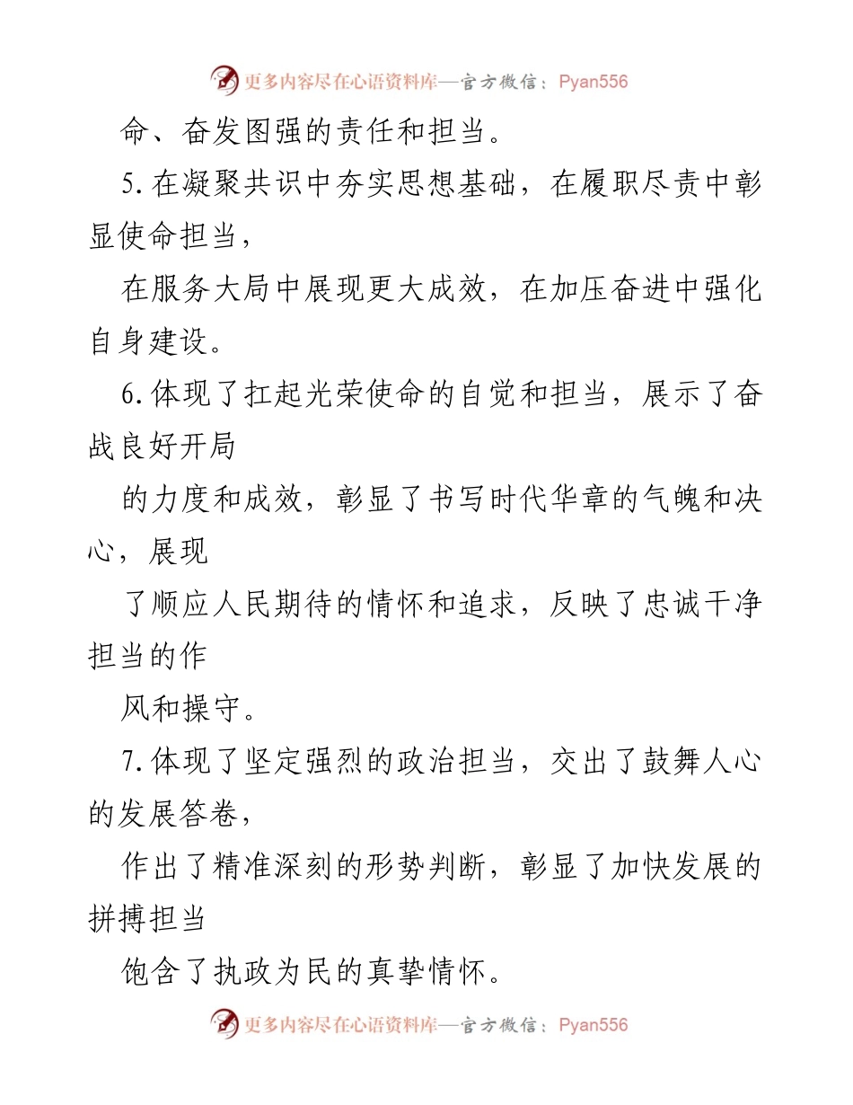 [工作报告] 年度总结 - 高分答卷：推动发展与担当使命的工作报告.docx_第2页
