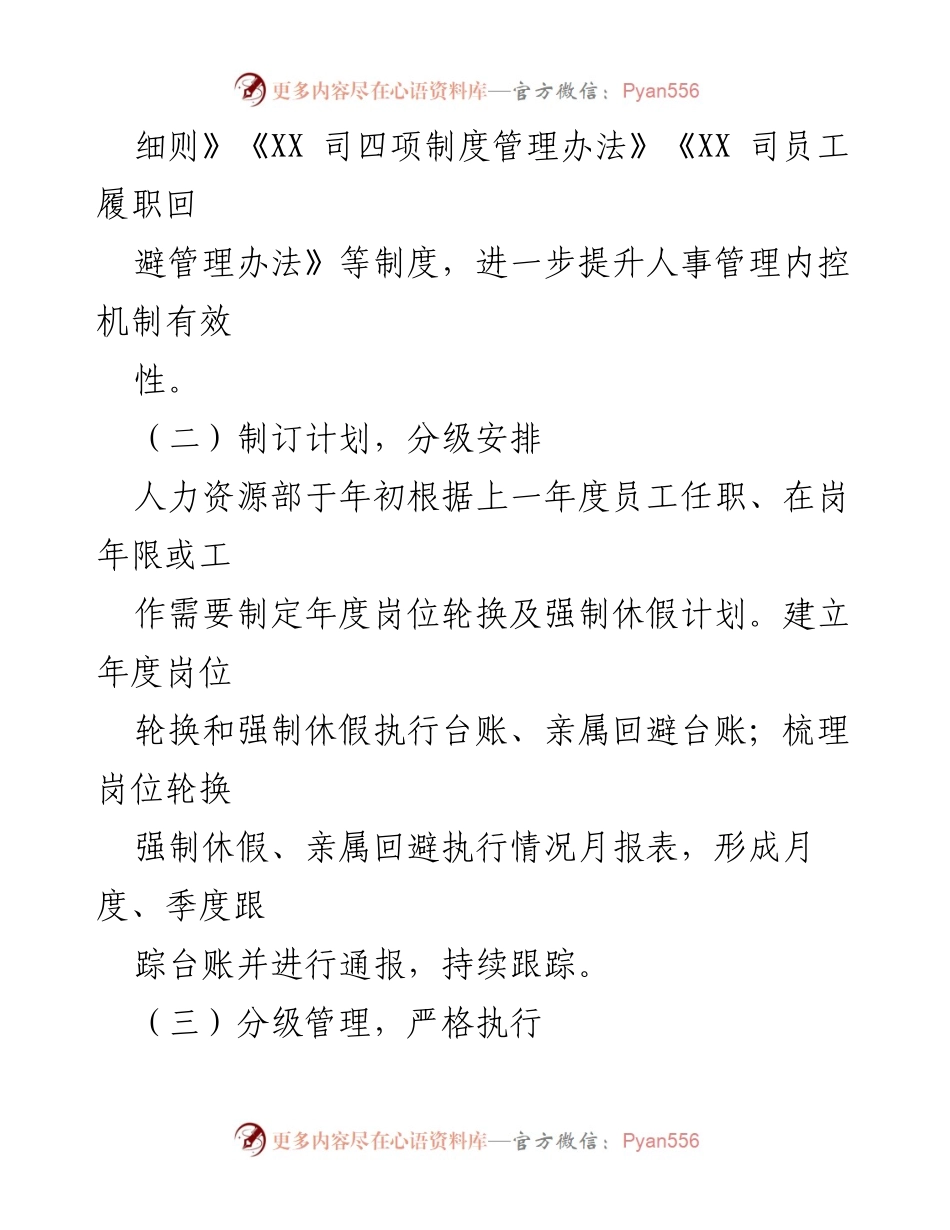[工作方案] 年度合规建设 - XX 年人力资源部合规建设工作方案.docx_第2页