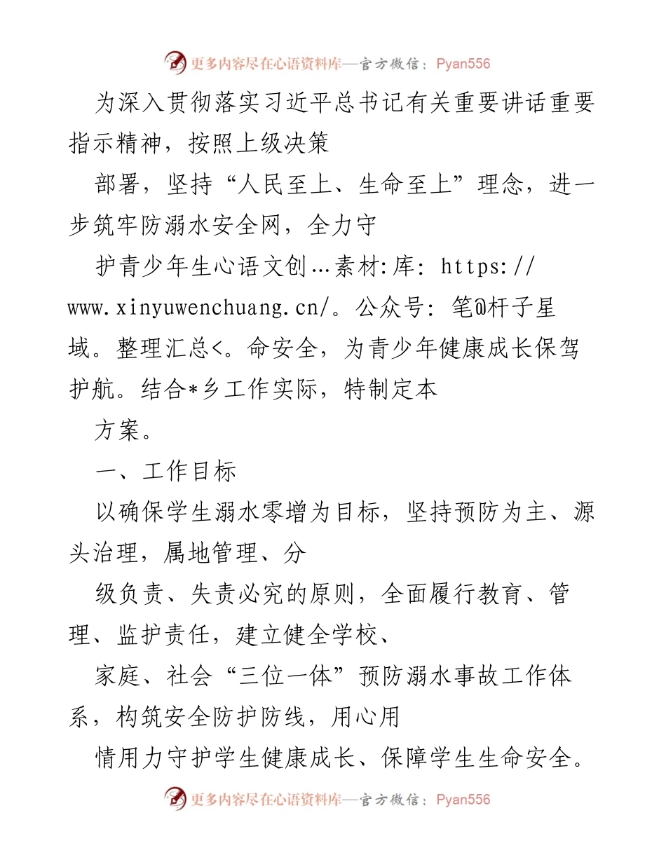 [工作方案] 防溺水安全工作 - 加强青少年防溺水安全工作方案.docx_第1页