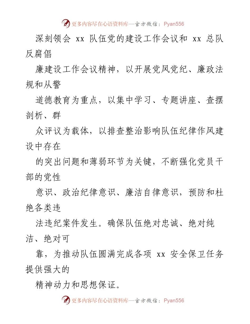 [工作方案] 教育活动 - 党性、党规、党纪反腐倡廉教育活动实施方案.docx_第2页