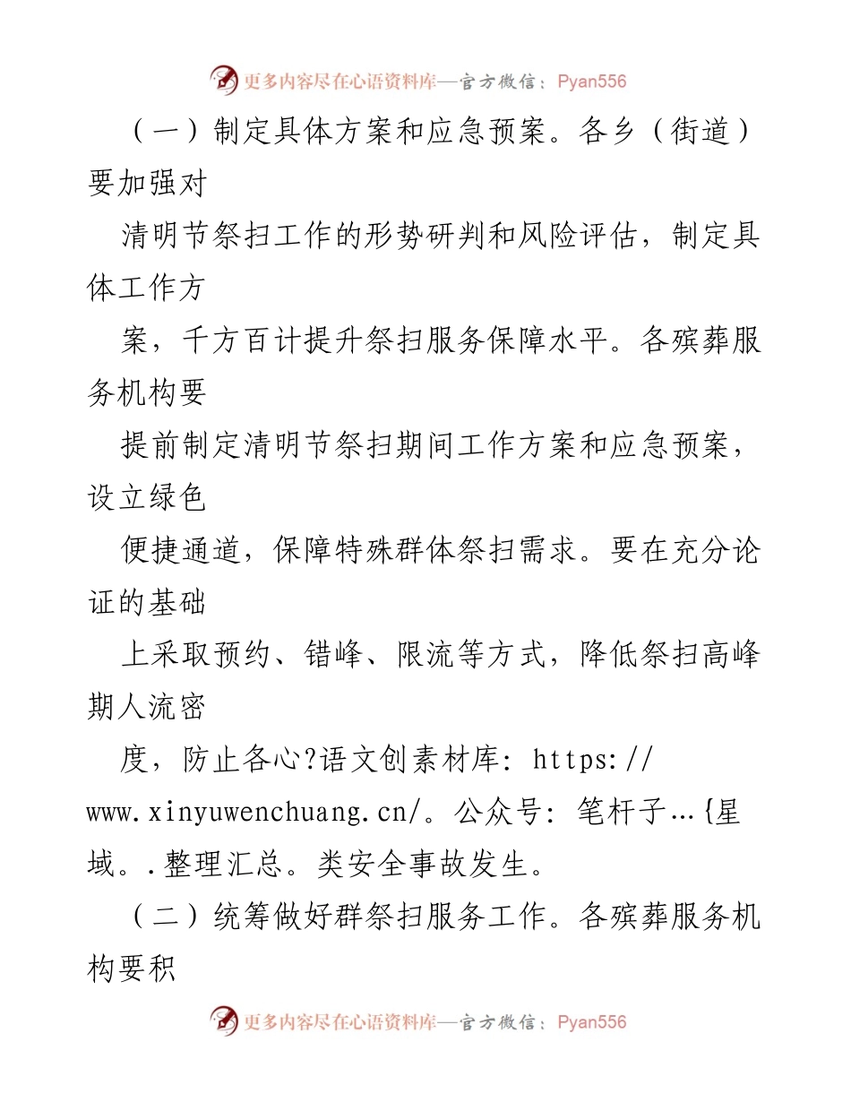 [工作方案] 清明节祭扫 - 2023年X县清明节祭扫工作实施方案.docx_第2页