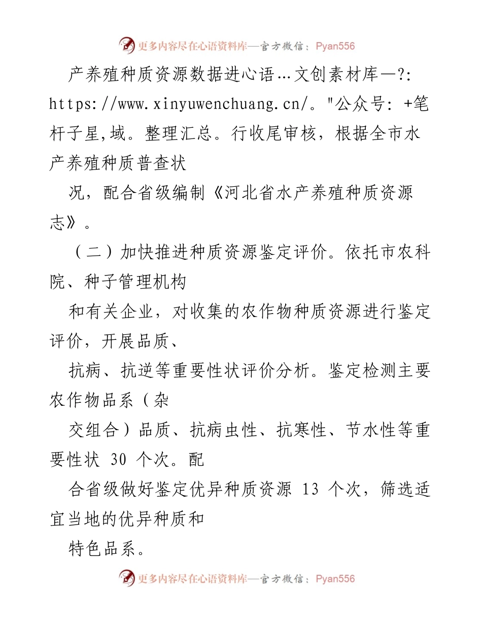[工作方案] 种业振兴 - XX市现代种业振兴工作方案.docx_第2页