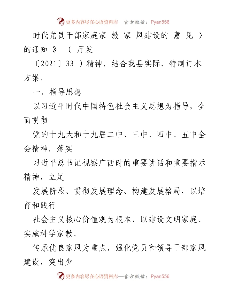 [工作方案] 党员干部家庭家教家风建设 - 加强党员干部家庭家教家风建设的工作方案.docx_第2页