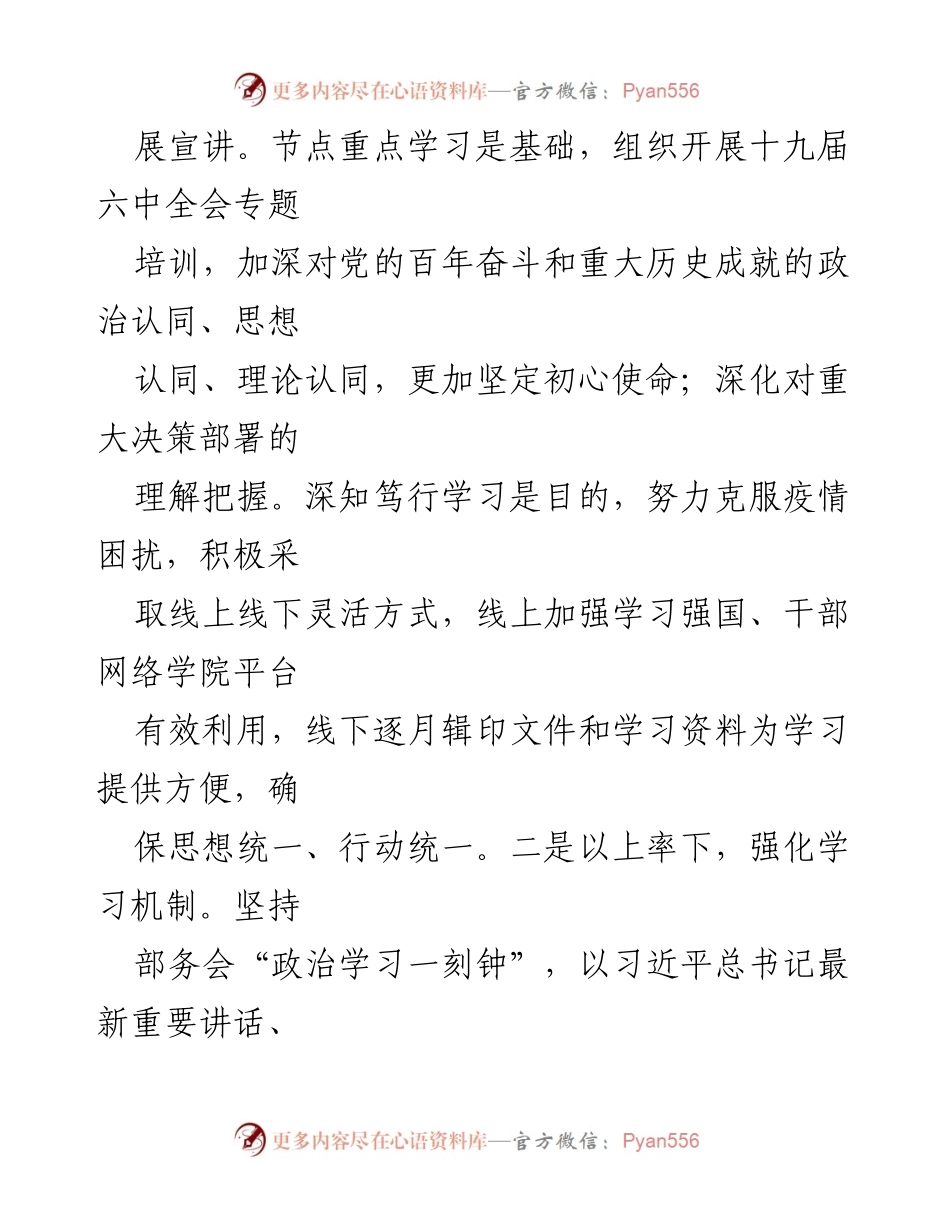 [工作汇报] 组织部会议 - 大力推进“大学习、大调研、大提升”活动的工作总结.docx_第2页