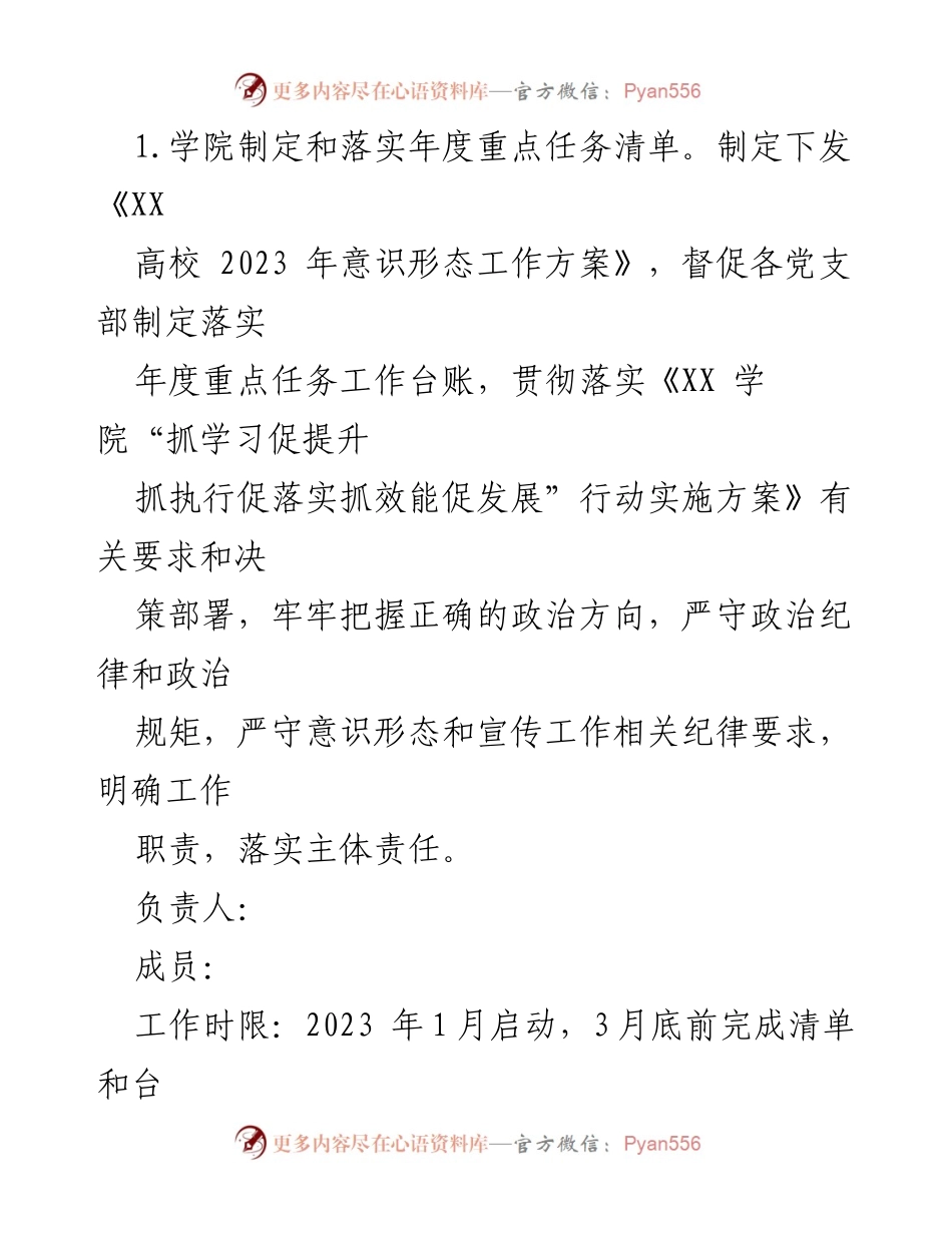 [工作方案] 高校 - 2023年XX高校意识形态工作实施方案.docx_第2页